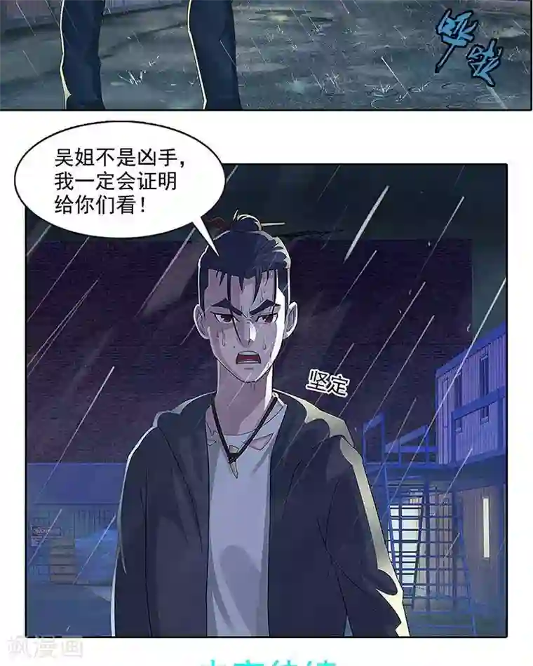 临时侦探第4话 安定