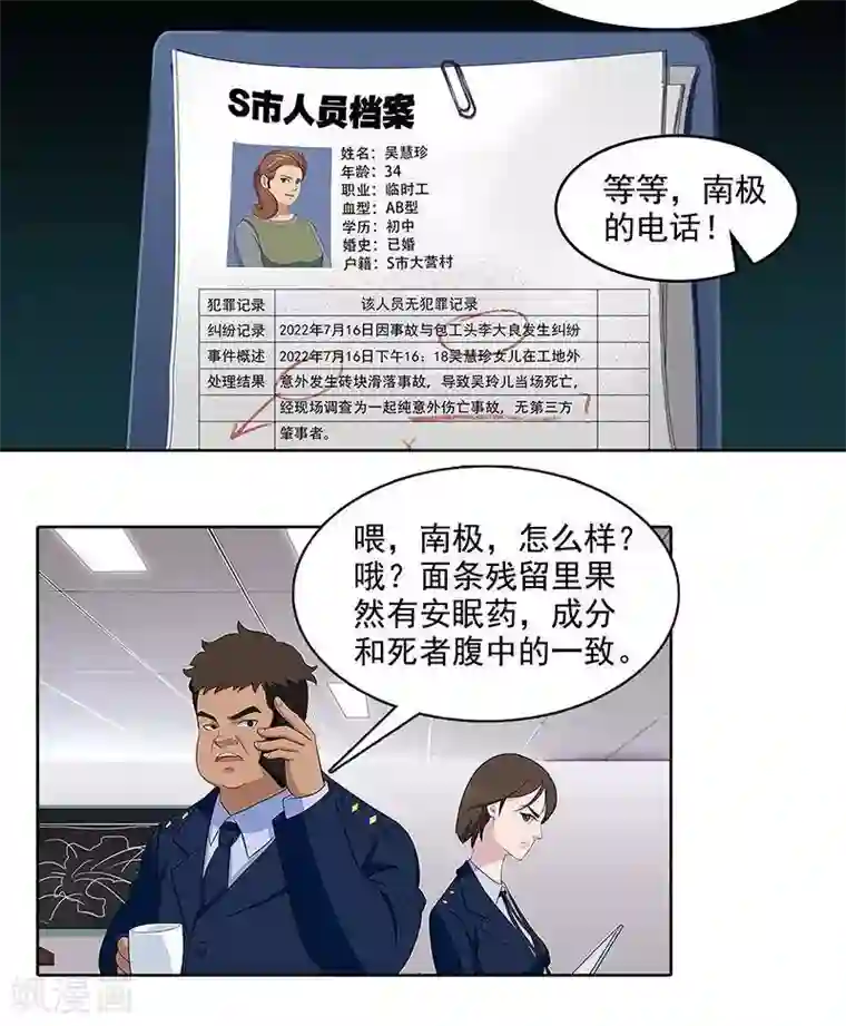 临时侦探第4话 安定