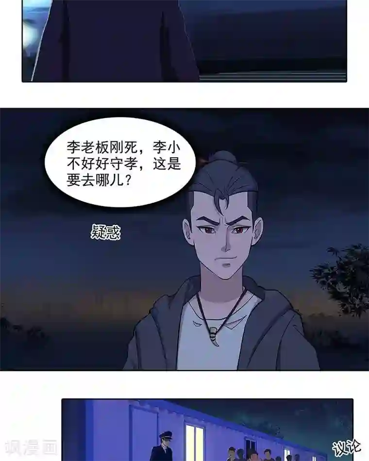 临时侦探第4话 安定