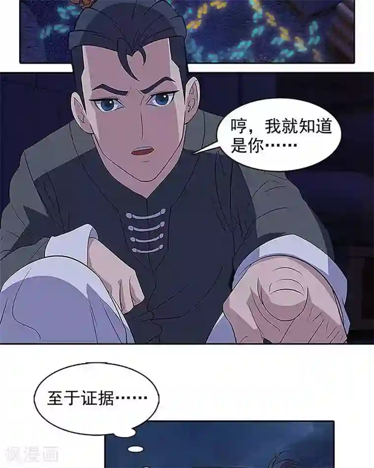 临时侦探第5话 查证