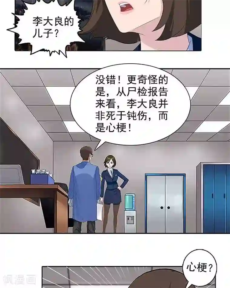 临时侦探第5话 查证