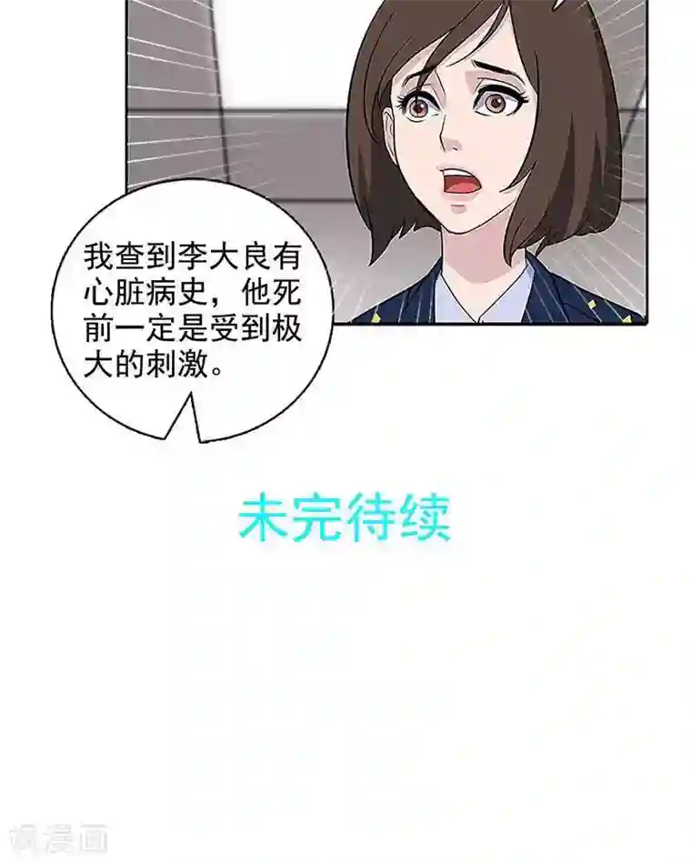 临时侦探第5话 查证