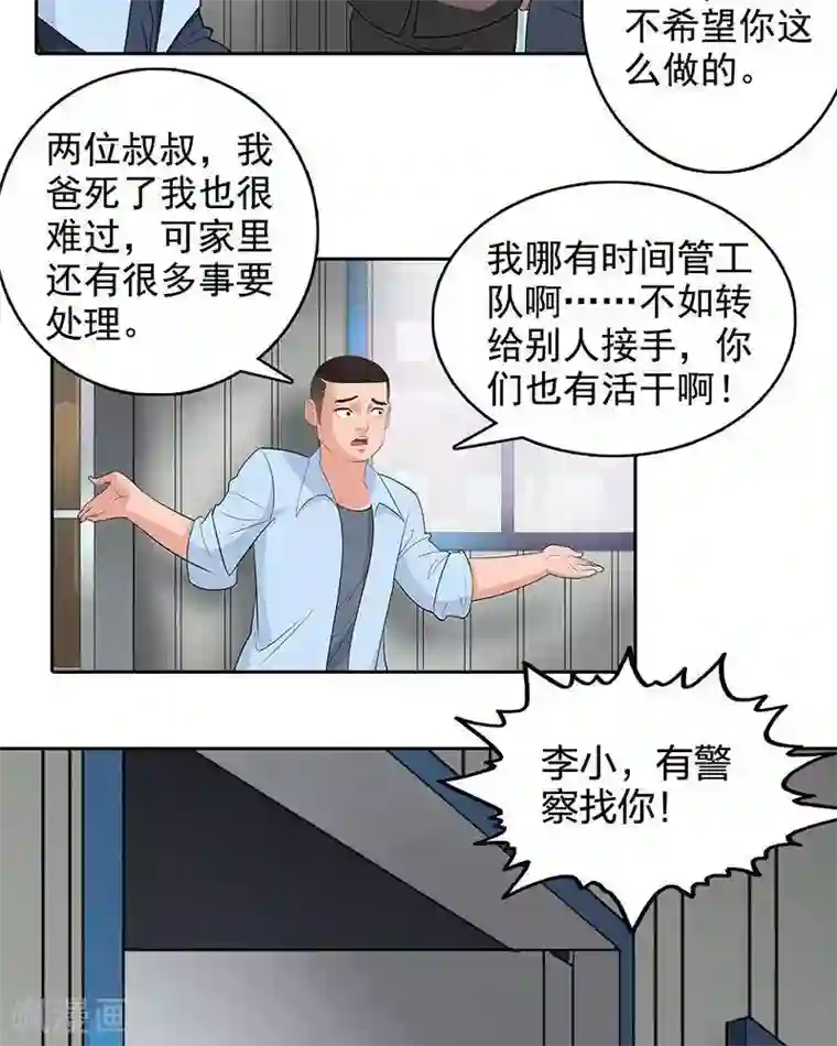 临时侦探第6话 我有证据！