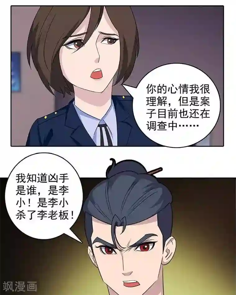 临时侦探第6话 我有证据！