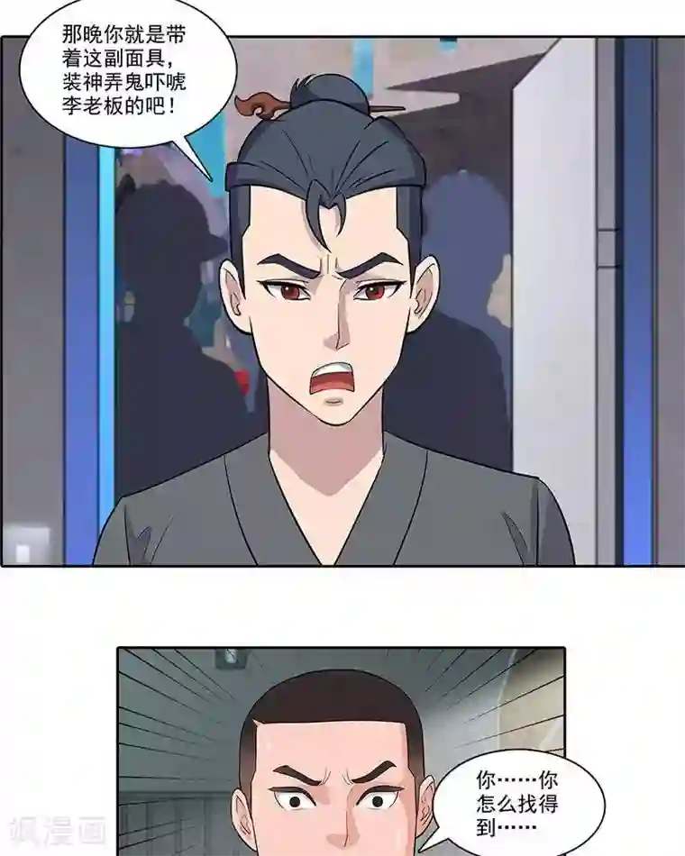 临时侦探第7话 真相大白