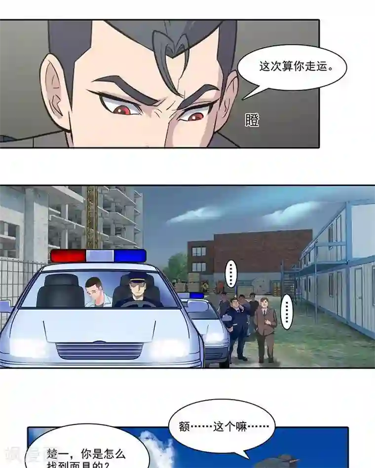 临时侦探第7话 真相大白