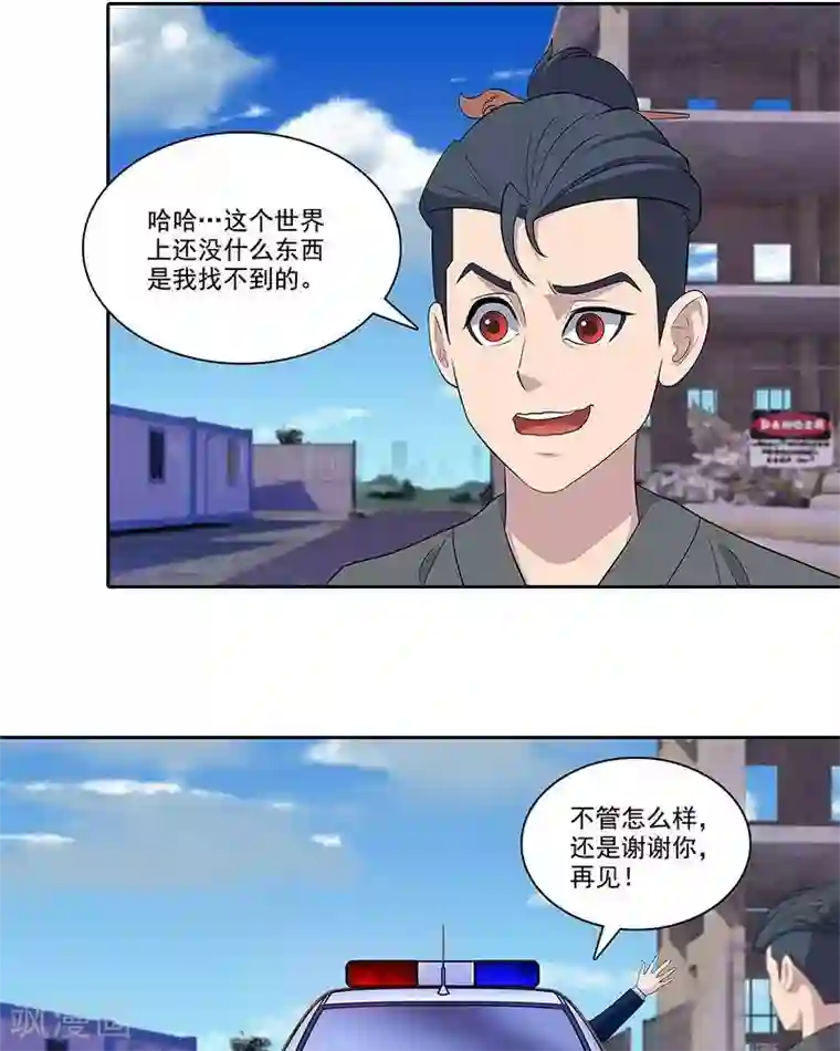 临时侦探第7话 真相大白