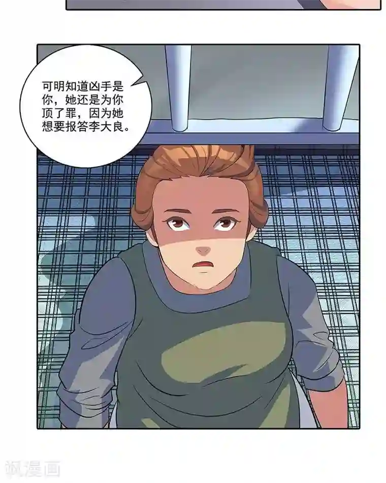 临时侦探第7话 真相大白