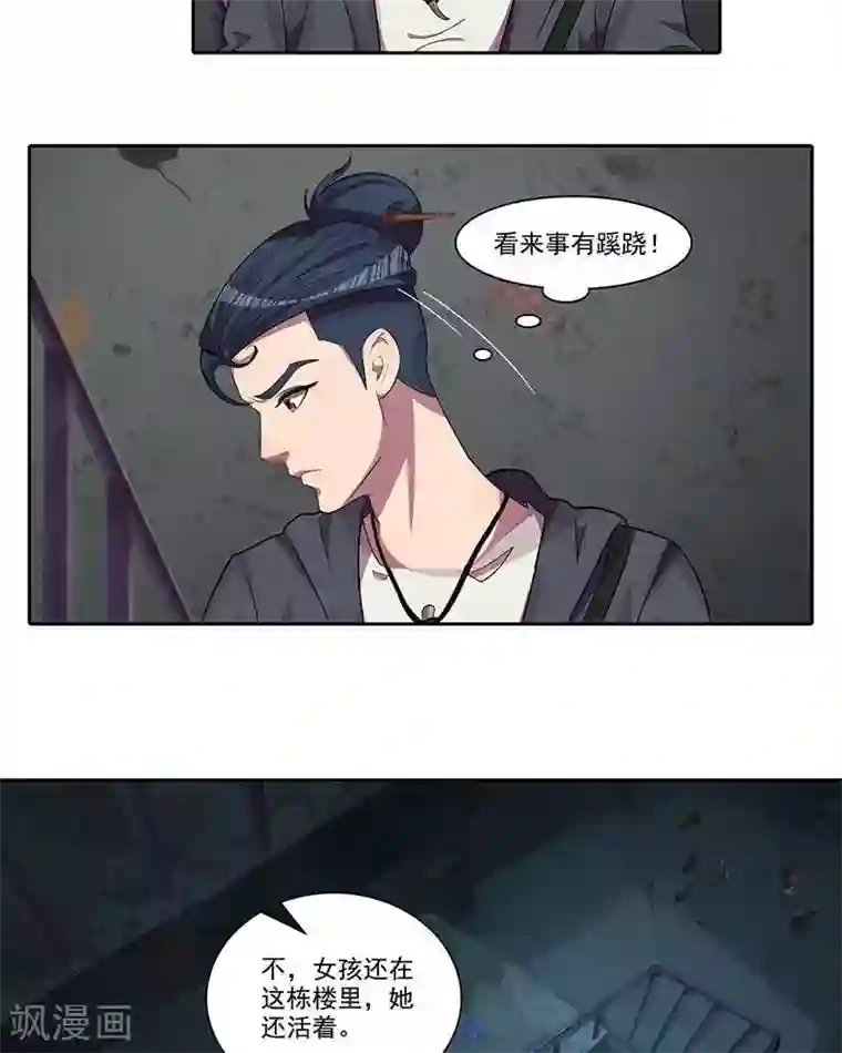 临时侦探第9话 她还活着