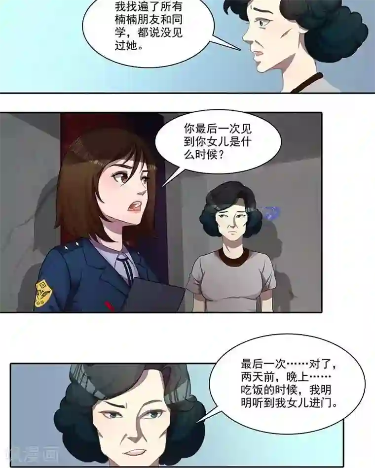 临时侦探第9话 她还活着
