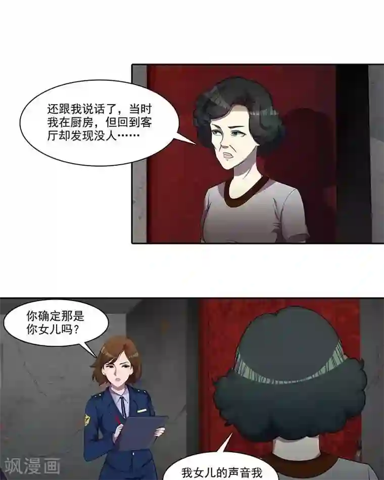临时侦探第9话 她还活着