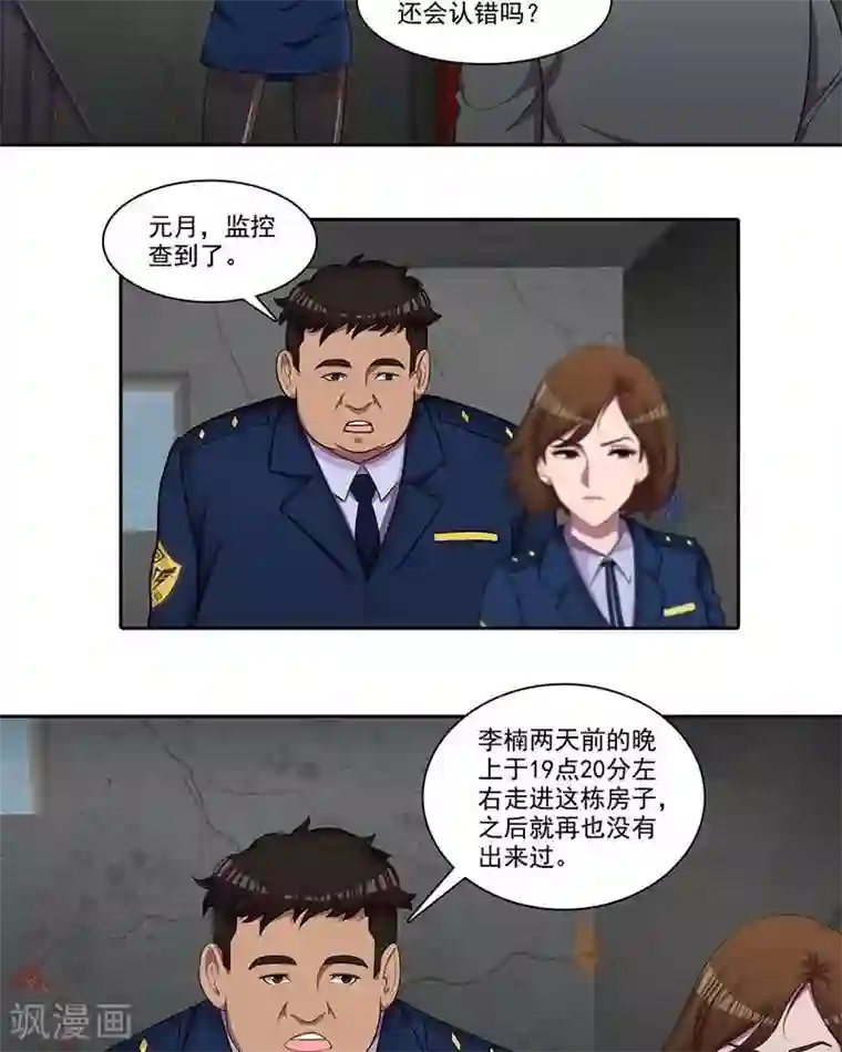 临时侦探第9话 她还活着