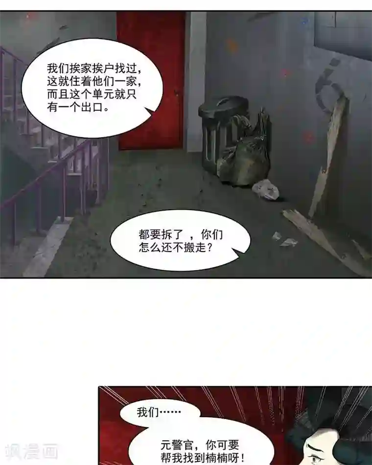 临时侦探第9话 她还活着