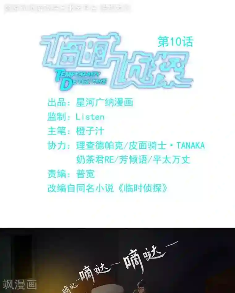 临时侦探第10话 原形毕露