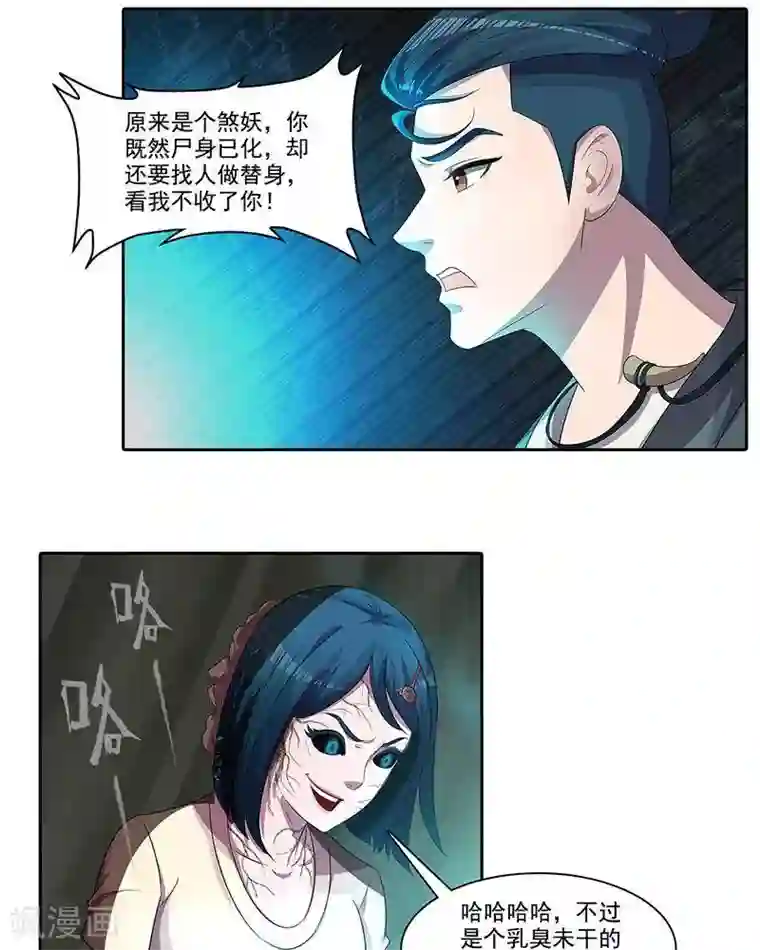 临时侦探第10话 原形毕露