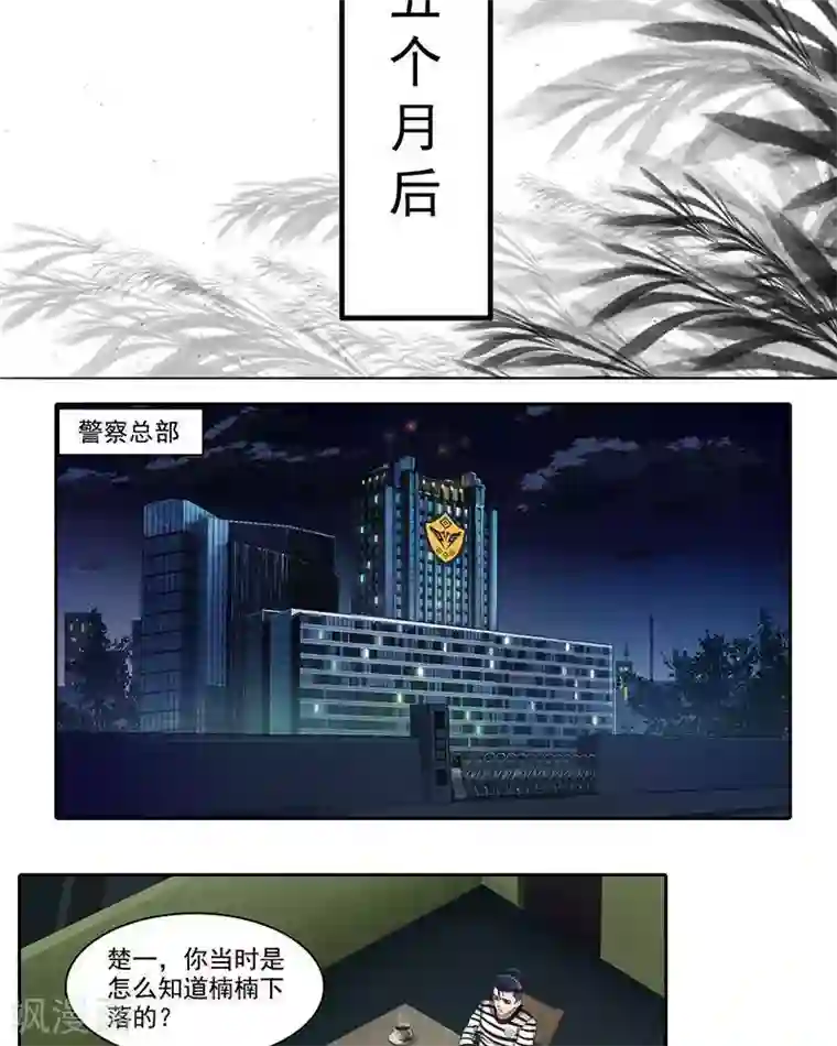 临时侦探第12话 峰回路转