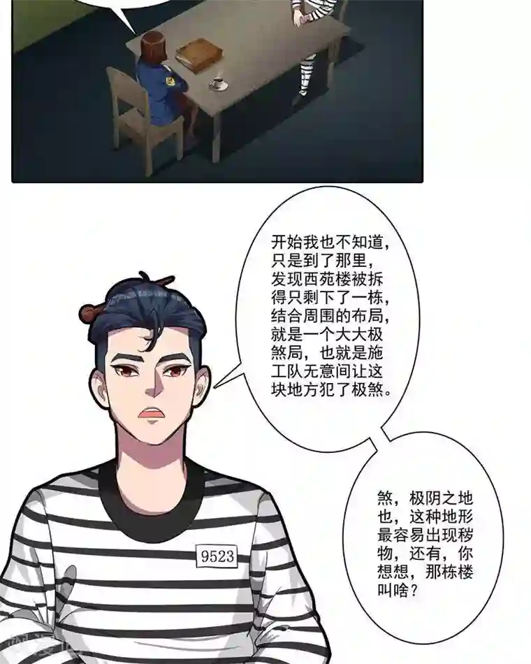 临时侦探第12话 峰回路转