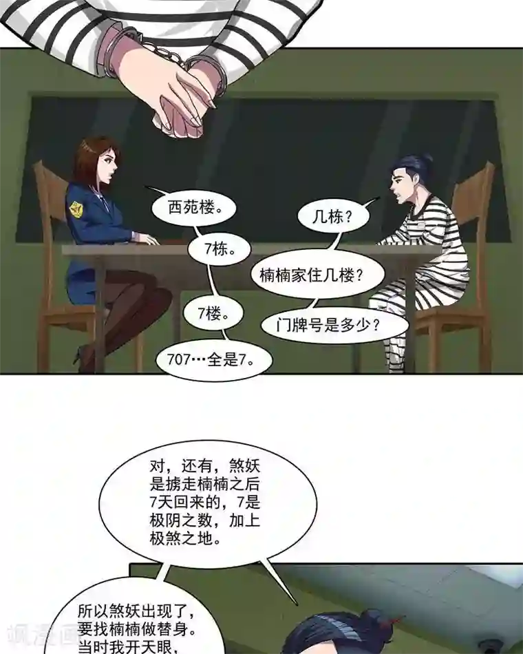 临时侦探第12话 峰回路转