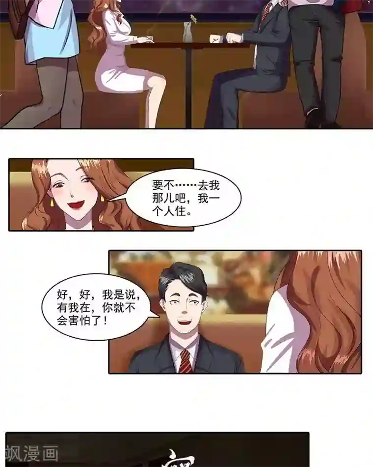 临时侦探第13话 艳遇