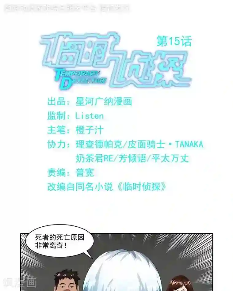 临时侦探第15话 干尸