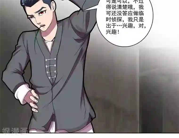 临时侦探第15话 干尸