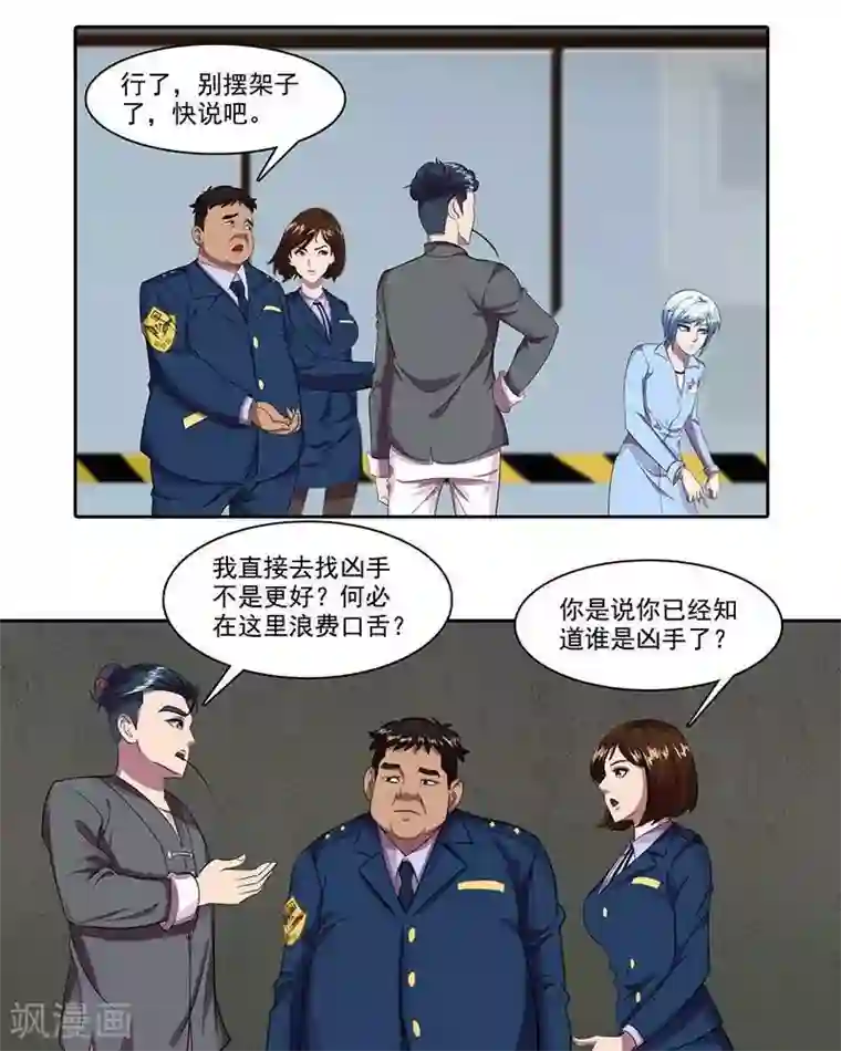 临时侦探第15话 干尸