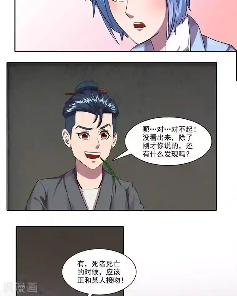 临时侦探第15话 干尸