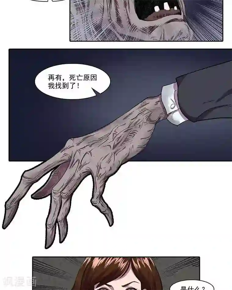 临时侦探第15话 干尸