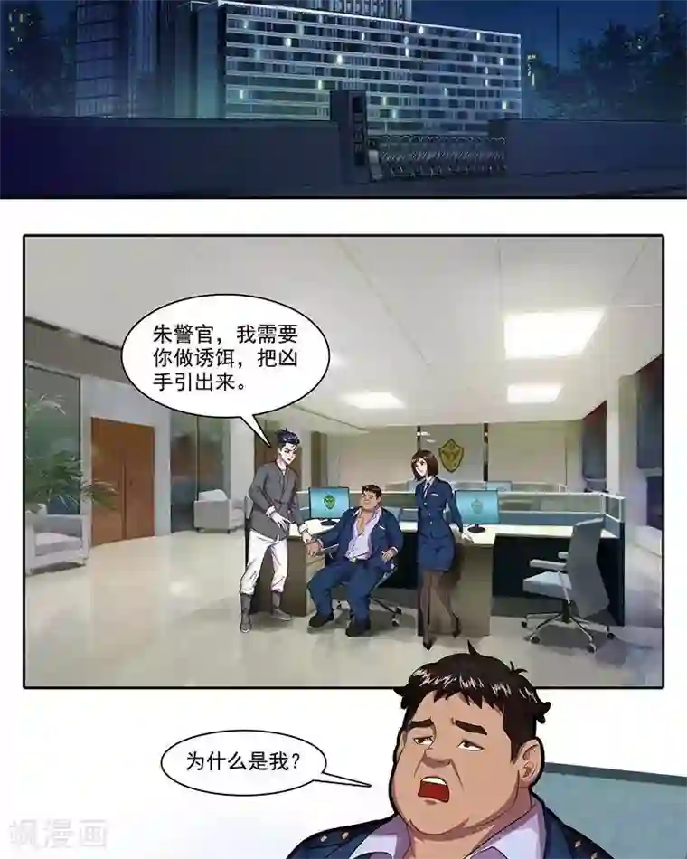 临时侦探第16话 诱饵