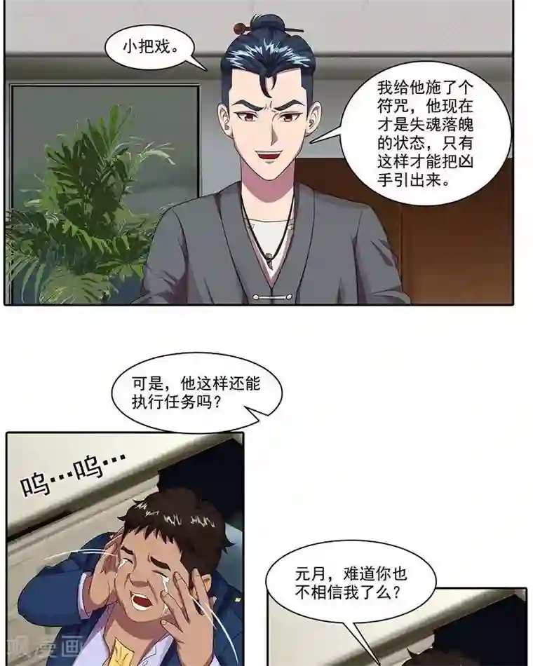 临时侦探第16话 诱饵