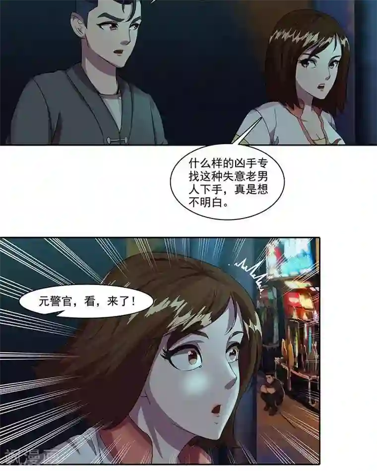 临时侦探第16话 诱饵