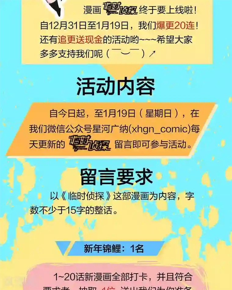 临时侦探第17话 你在想我吗