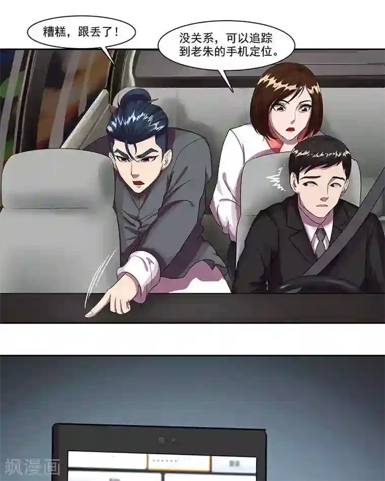 临时侦探第17话 你在想我吗