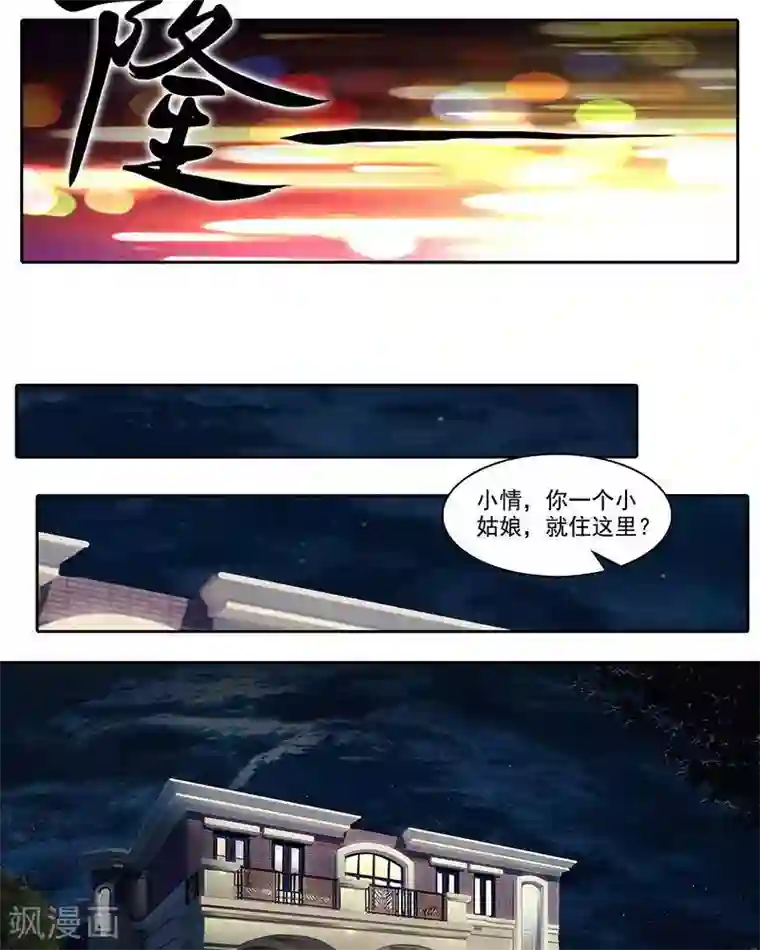 临时侦探第17话 你在想我吗