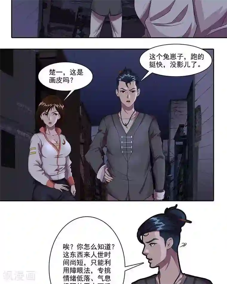 临时侦探第19话 追踪