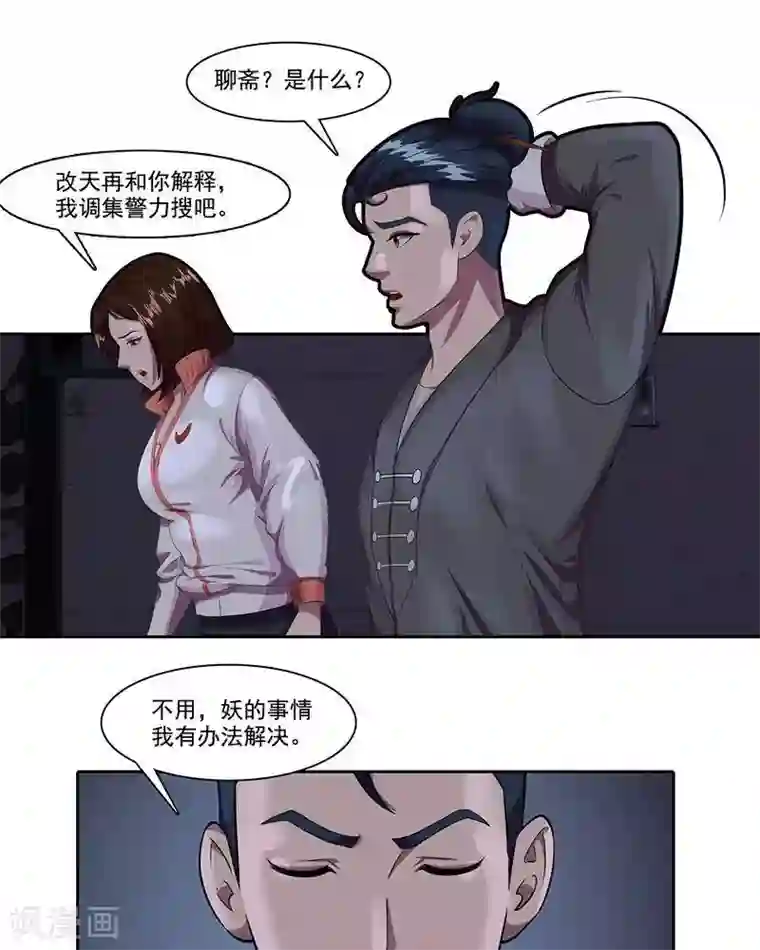 临时侦探第19话 追踪