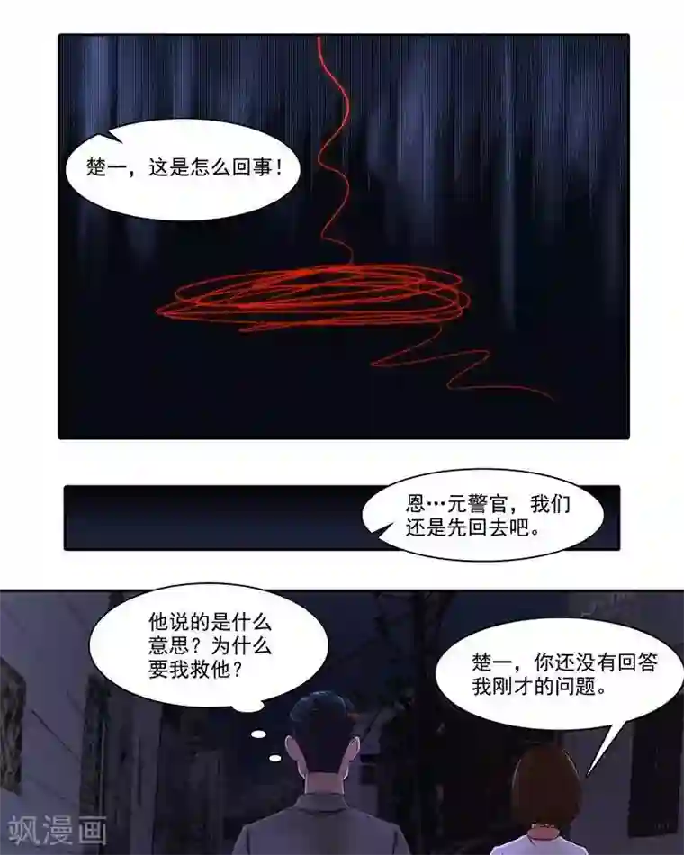 临时侦探第20话 救我