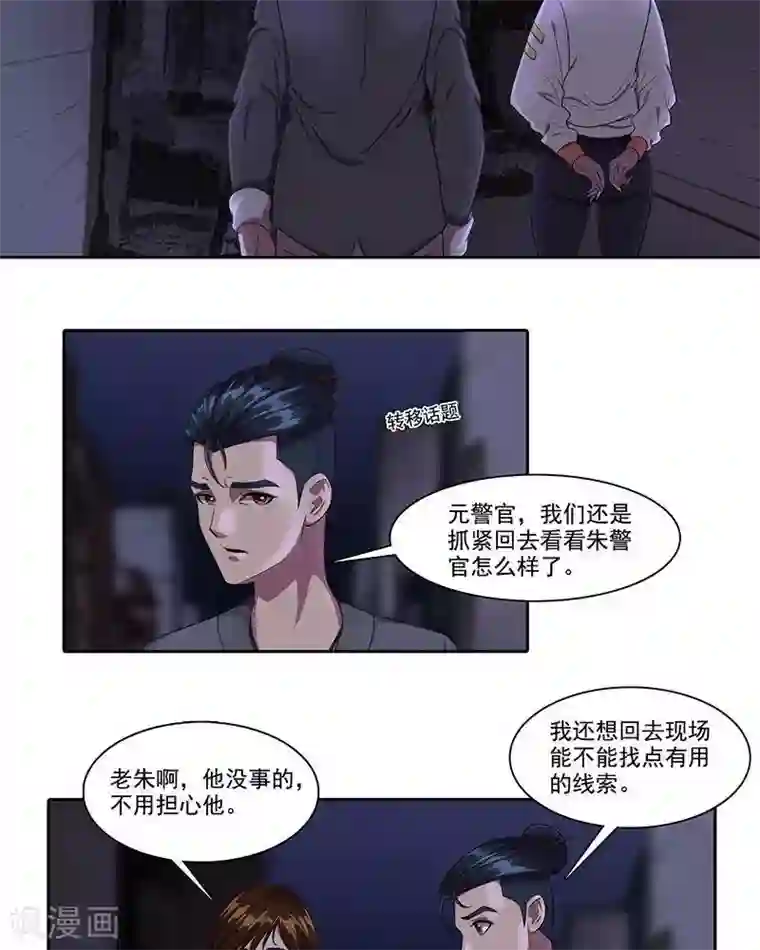 临时侦探第20话 救我