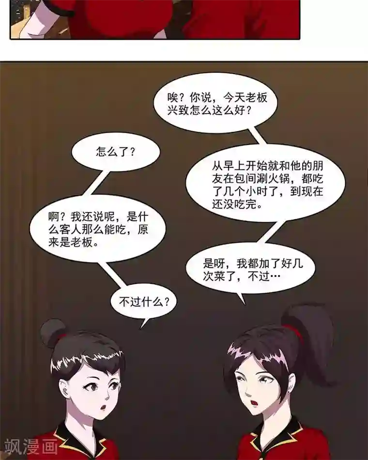 临时侦探第21话 火锅店