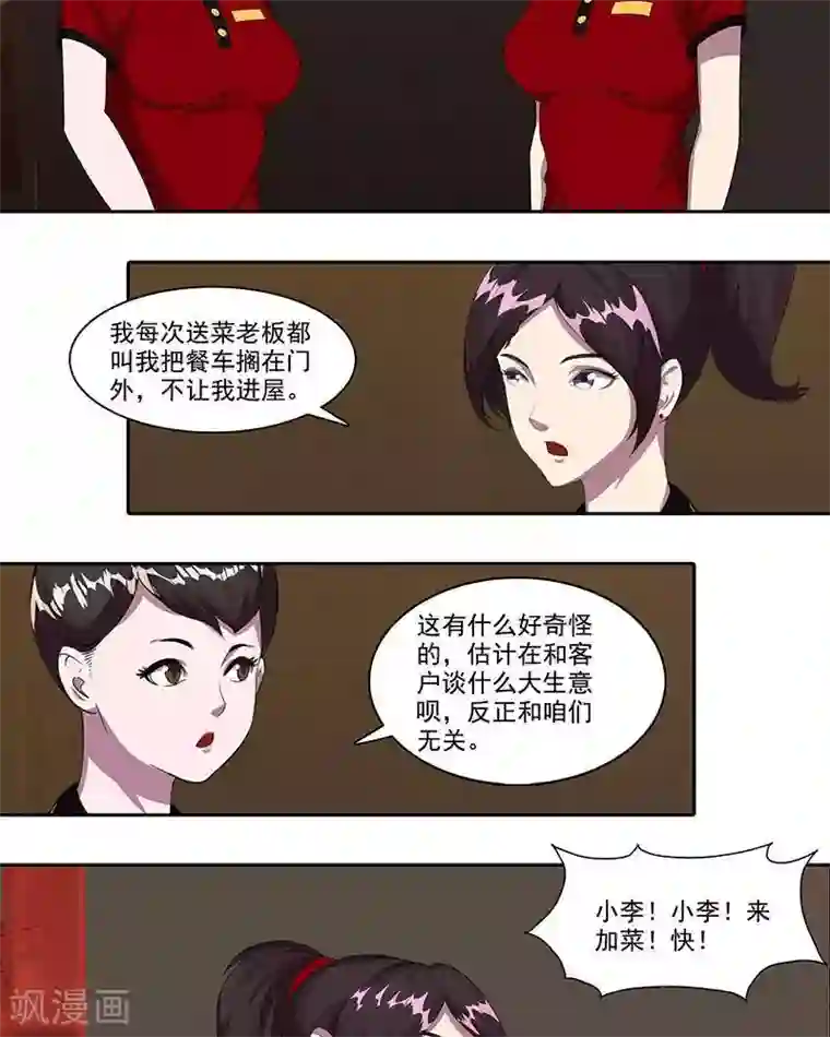 临时侦探第21话 火锅店