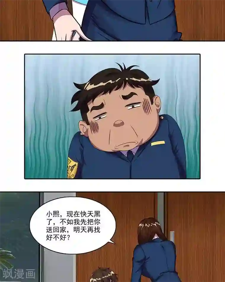 临时侦探第23话 找人