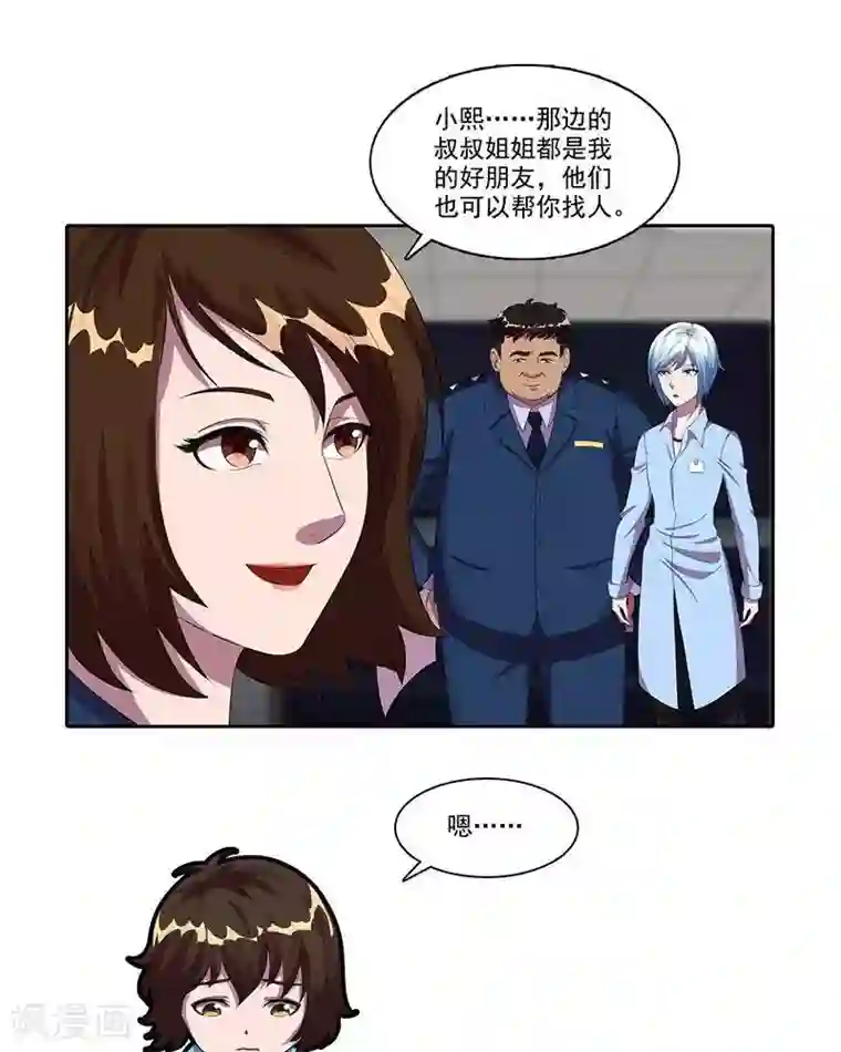 临时侦探第23话 找人