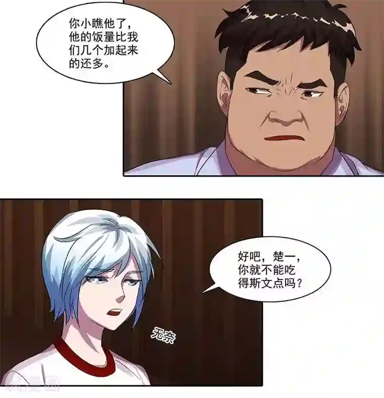 临时侦探第24话 不吃香菜