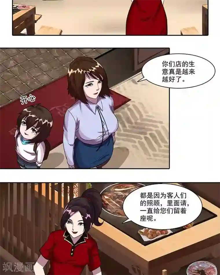 临时侦探第24话 不吃香菜