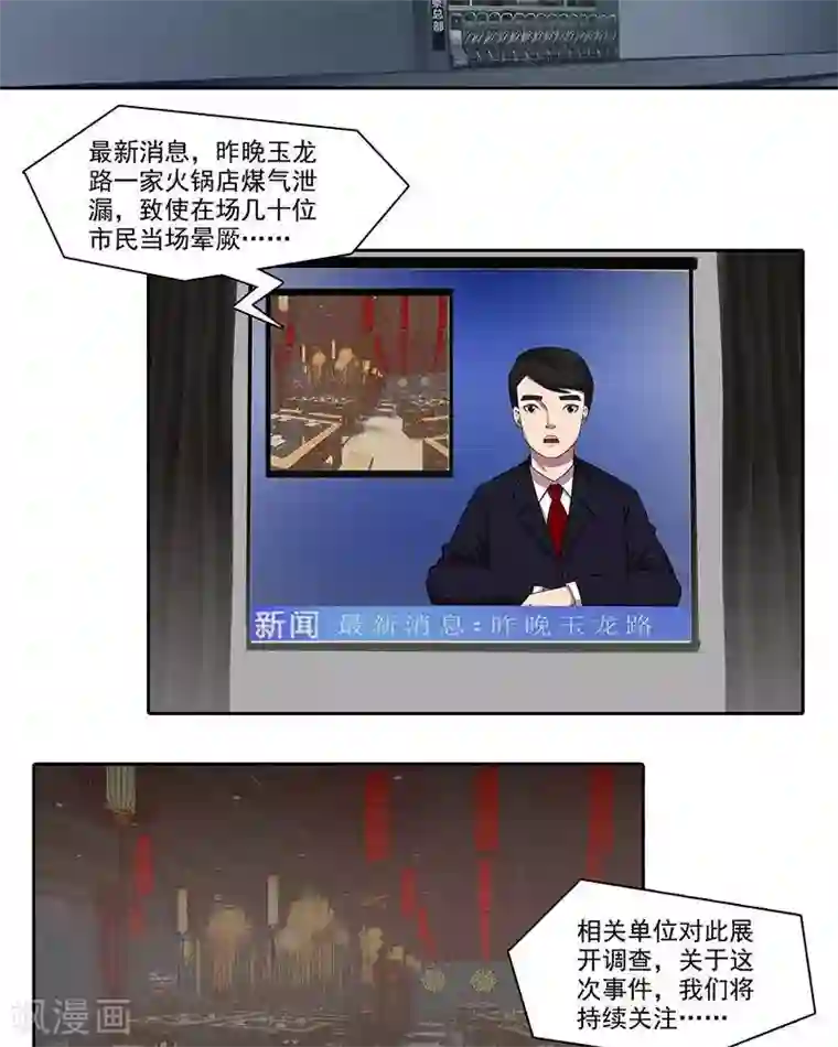 临时侦探第29话 逃过一劫