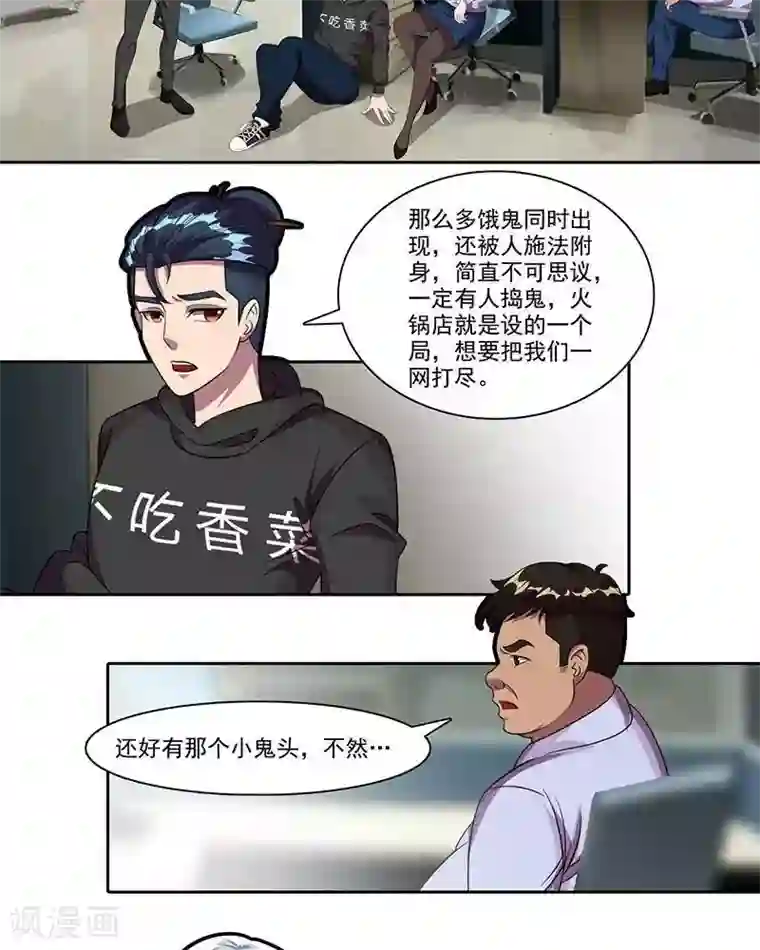 临时侦探第29话 逃过一劫