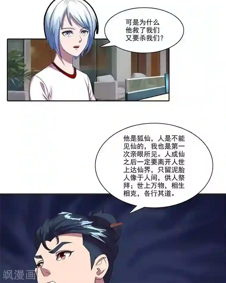 临时侦探第29话 逃过一劫