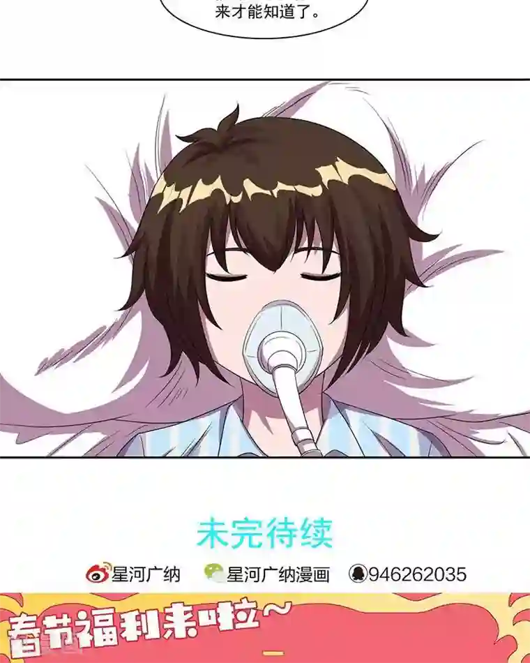 临时侦探第29话 逃过一劫