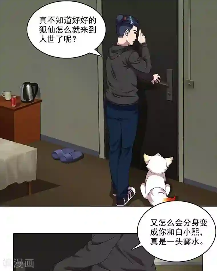 临时侦探第31话 局长