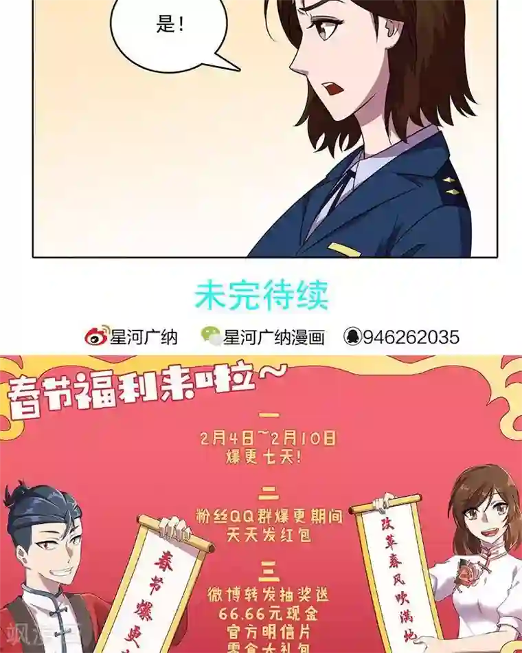 临时侦探第31话 局长